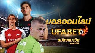 UFABET แทงบอล ออนไลน์ ฝาก-ถอน true wallet ufabet 289 เข้าสู่ระบบ ufabet ครบจบในที่เดียว