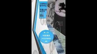 사연학의 읽어주는 무협소설 초인전 초인탄생 비화 2화