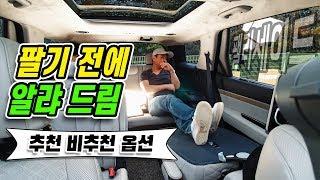 팰리세이드, GV80 기변 전에 알려 드리는 꼭 필요한 옵션 | 가솔린 풀옵션 튜익스 기준 | 풀버전