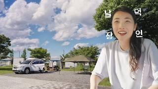 캠핑 초보라면 이런 쉬운 캠핑이 정답입니다｜국공립 캠핑장 + 배달 음식 + 가성비 최고 경기도 지역 화폐