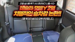 테슬라모델y 승차감 개선 방법 찾았습니다!! 실사용 후기~