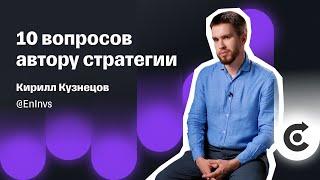 Полмиллиарда рублей прибыли: как сделать состояние на инвестициях | Кирилл Кузнецов