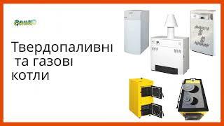 Компанія ПАУК - торгове, складське, опалювальне обладнання Кропивницький