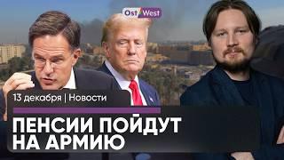 Пособия и пенсии пойдут на оборону? / Трамп готов ударить по Ирану / Последняя реформа коалиции