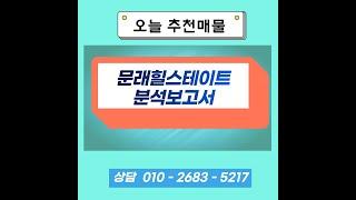 문래힐스테이트