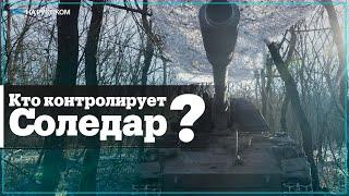 ЧВК Вагнер взяла под контроль Соледар в Донецкой области?