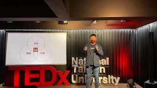 實現助人的天職：用社會企業改變 | 昱築 陳 | TEDxNationalTaiwanUniversity