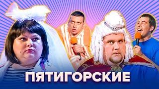 КВН. Земляки Пятигорские. Сборник. Город Пятигорск + Сборная Пятигорска