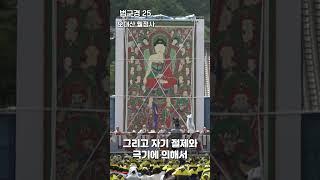 하루를 여는 법구경 25. #오대산 #월정사