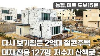 (매물.863) 2억대 초특급 가성비 전원주택!! 이천시 설성면 단독주택, 저수지옆 전원주택 철근콘크리트 대지157평, 건평 32평 (방3, 욕실2)