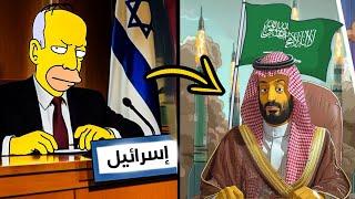 أشياء جنونية تنبأ بها مسلسل سيمبسون وأصبحت حقيقة!