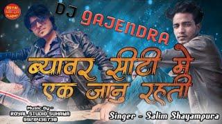 || BEAWAR Driver Song || Salim Shyampura || Royal Studio suhawa ||