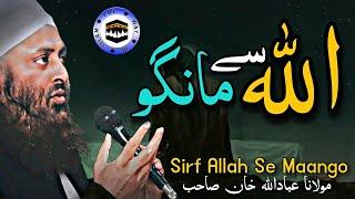 Molana ibadullah Khan Sb | Allah Se Maango | The Way of islam Official