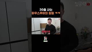 카푸어를 넘어 하우스푸어...