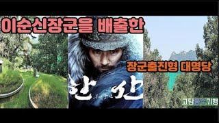 이순신, 어떻게 태어났길래 나라를 구했나? #이순신