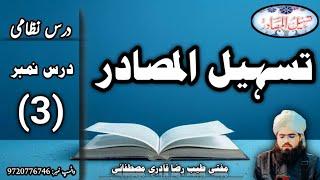 Tasheel Ul Msadir | Part 3 | Mufti Tayyab Raza Mustafai| #aapkizaroorat #alimcourse |