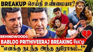 "நிறைய ஏமாந்துட்டேன்..! இனிமேலும் திருந்தலன்னா நான் முட்டாள்..!" Babloo Prithiveeraj Breaking பேட்டி