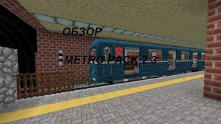 Обзор MetroPack 2.4.1 для IR