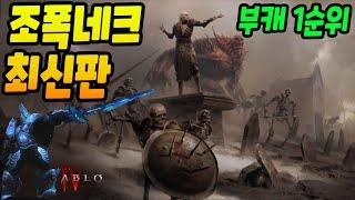 조폭네크 최신판. 혼령사 이후 추천부캐 1순위 [디아블로4 확장팩 시즌6]