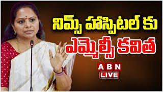 LIVE : నిమ్స్ హాస్పిటల్ కు కవిత |  MLC Kavitha Visit Tribal Student Sailaja In Nims Hospital | ABN