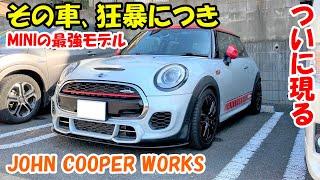 【友達CAR試乗】MINIの最強モデル　ジョンクーパーワークス(F56)が登場！　常にドラレコが反応するほど固い　もはやレーシングカー