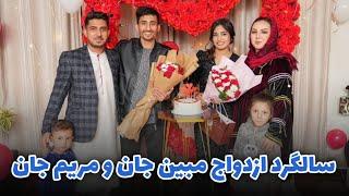 Wedding Anniversary   | رفتیم به محفل سالگرد ازدواج مبین جان و مریم جان