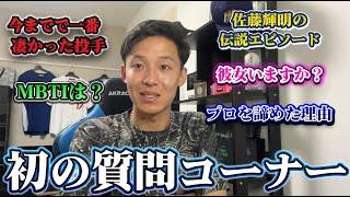【NG無し】Mr.ドラ愛初の質問コーナー！視聴者から集めた大量の質問に答えます！