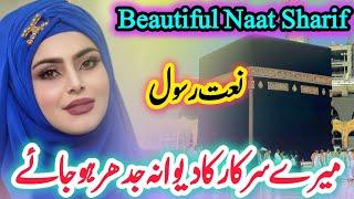 heart touching naat Sharif 2025 | mere sarkar ka diwana jidhar ho jaye