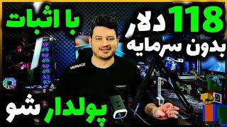 این بازی موبایل پولدارت میکنه️ با اثبات برداشت 118 دلار از بازی