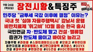 [ 주식시황 ] 국민연금·증권가 금리인하 앞두고 포트폴리오 변경중