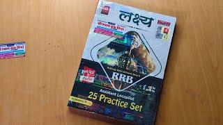 RRB ALP Best Practice Set Book 2025 | Best Practice Set for RRB ALP | RRB ALP lakshya Practices book