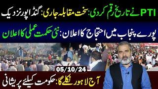 PTI Break All Records|| Ali Amin Gandapur Reached Near Islamabad|| Lahore Protest || Imran Riaz VLOG