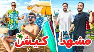 ۲۴ ساعت وقت داری به یک شهر شانسی سفر کنی️