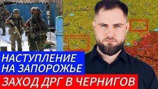 НАСТУПЛЕНИЕ НА ЗАПОРОЖЬЕ️ ЗАХОД ДРГ В ЧЕРНИГОВ Военные Сводки и Политика 15.11.2024