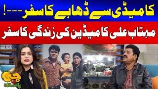 Comedian Mehtab Ali's Life Story | From Comedy Shows to Food Dhaba | G Utha Pakistan