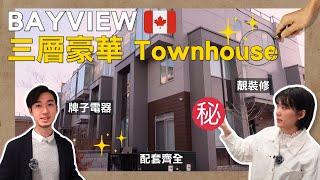 [加拿大房屋] Bayview Condo Townhouse樓盤！｜3房3廁 ｜一應俱全嘅地段｜17 Greenbriar Rd｜ft. Harry Chan