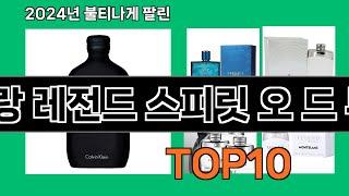 몬블랑 레전드 스피릿 오 드 뚜왈렛 2024 최신 쿠팡로켓배송 추천 Top 5