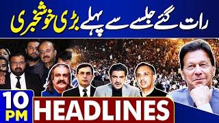 PTI Jalsa | Good News For PTI | 10 PM Dunya News Headlines | Ali Amin Gandapur | Imran Khan