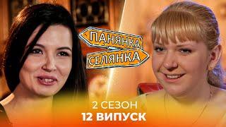 ️ Найзворушливіший обмін! Віцеміс Принцеса Світу vs Мама в декреті. Панянка-Селянка. 12 випуск.