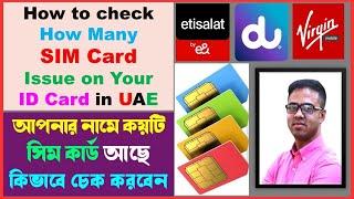 UAE আপনার নামে কয়টি সিম কার্ড আছে কিভাবে দেখবেন How many SIM Card Issue on Your ID Card in UAE