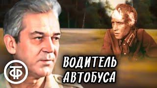 Водитель автобуса. Художественный фильм, драма (1983)