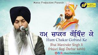 Hum Chakar Gobind Ke - Bhai Maninder Singh Ji Hazoori Ragi Sri Darbar Sahib | Gurudwara Israna Sahib