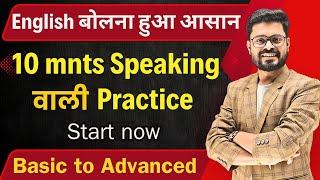 10 Min English Workout | Daily Use English Sentences Practice | English Speaking Practice