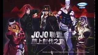 ANIMAX《JoJo的奇妙冒險:星塵遠征軍》