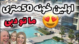 اولین خونه ۵۰ متری ما در دبی #آلمان #دبی #امارات #خونه