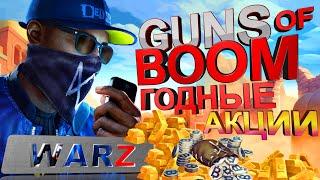 GUNS of BOOM как правильно покупать золото и как быстро прокачаться в ГАНС оф БУМ без читов