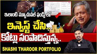 Sundara Ramireddy: Shashi Tharoor's investment Portfolio | Foreign Equity Investment | SumanTV Money