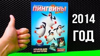 САМАЯ ПЕРВАЯ АКЦИЯ В МАГНИТ! карточки Пингвины Мадагаскар вся коллекция