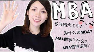 【我的英国MBA在读心得】- 超全面走心干货分享