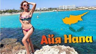 Кипр. Айя-Напа: пляжи Нисси бич, Fig Tree Bay. Обзор аппартаментов в Ларнаке